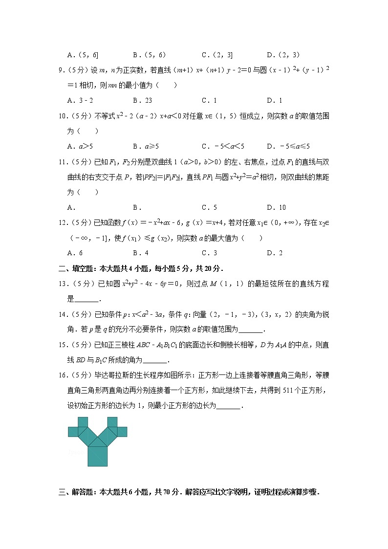 2018-2019学年山东省威海市高二（上）期末数学试卷02