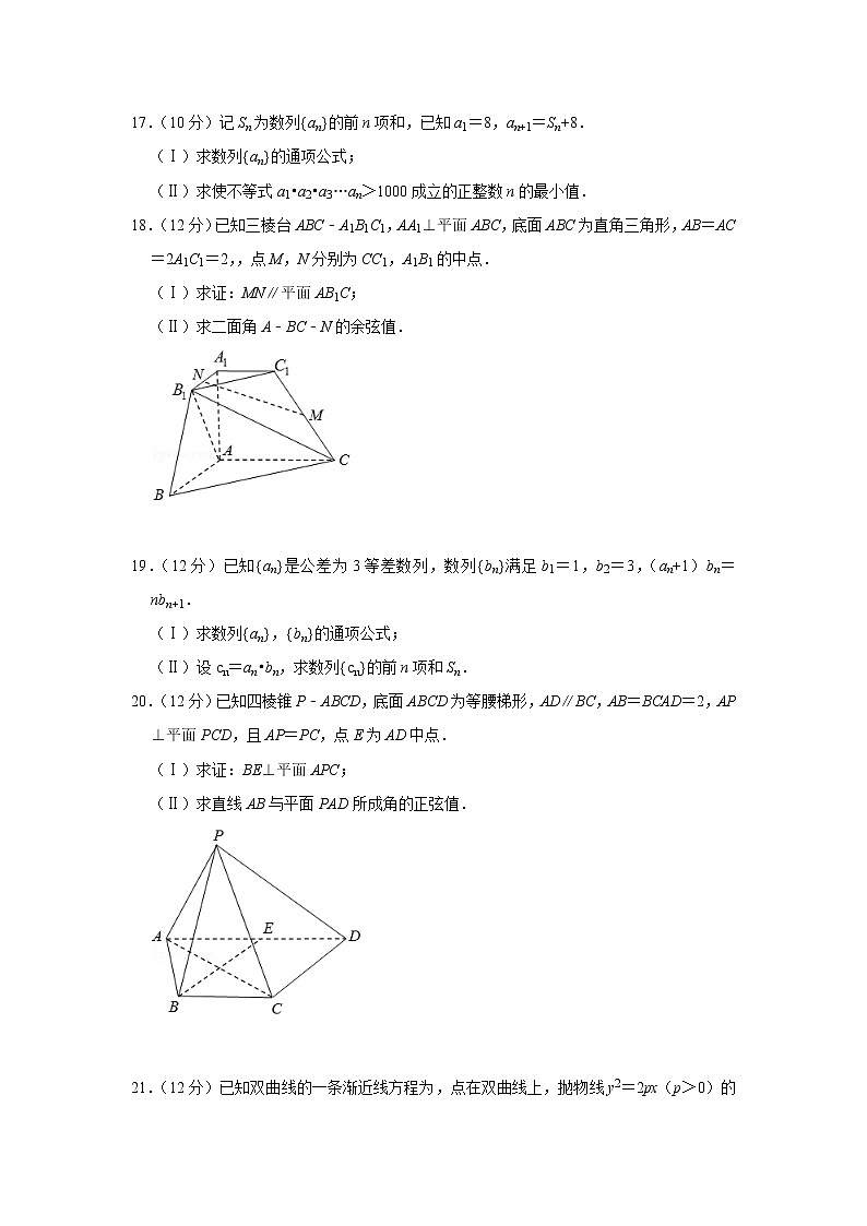 2018-2019学年山东省威海市高二（上）期末数学试卷03