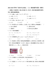 2018-2019学年广东省中山市高二（上）期末数学试卷（理科）