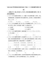 2018-2019学年黑龙江省哈尔滨三中高二（上）期末数学试卷（理科）