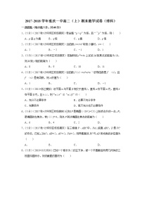 2017-2018学年重庆一中高二（上）期末数学试卷（理科）