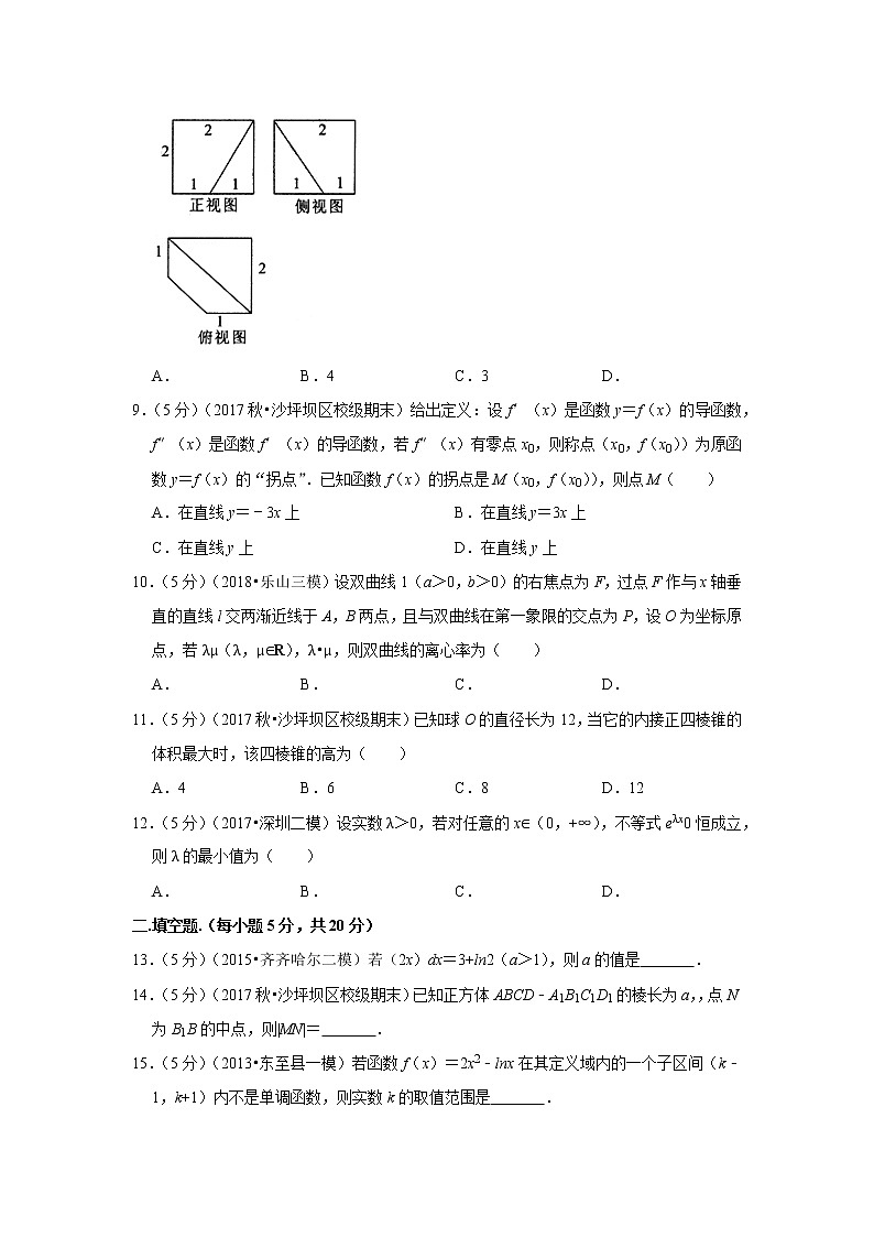 2017-2018学年重庆一中高二（上）期末数学试卷（理科）第2页