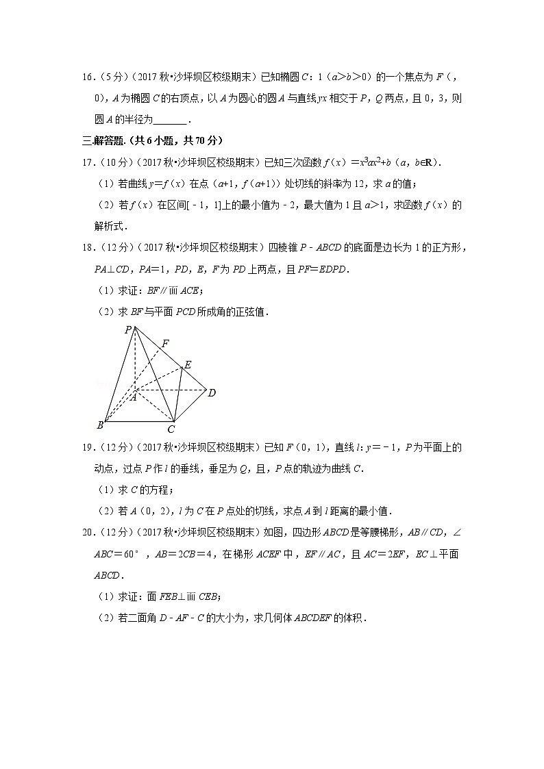 2017-2018学年重庆一中高二（上）期末数学试卷（理科）第3页