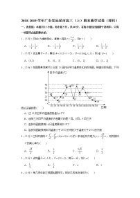 2018-2019学年广东省汕尾市高三（上）期末数学试卷（理科）