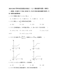 2018-2019学年河北省保定市高三（上）期末数学试卷（理科）