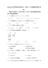 2018-2019学年黑龙江省牡丹江一中高三（上）期末数学试卷（理科）