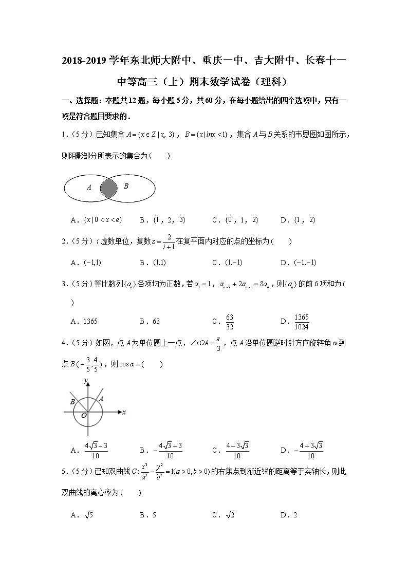 2018-2019学年东北师大附中、重庆一中、吉大附中、长春十一中等高三（上）期末数学试卷（理科）第1页