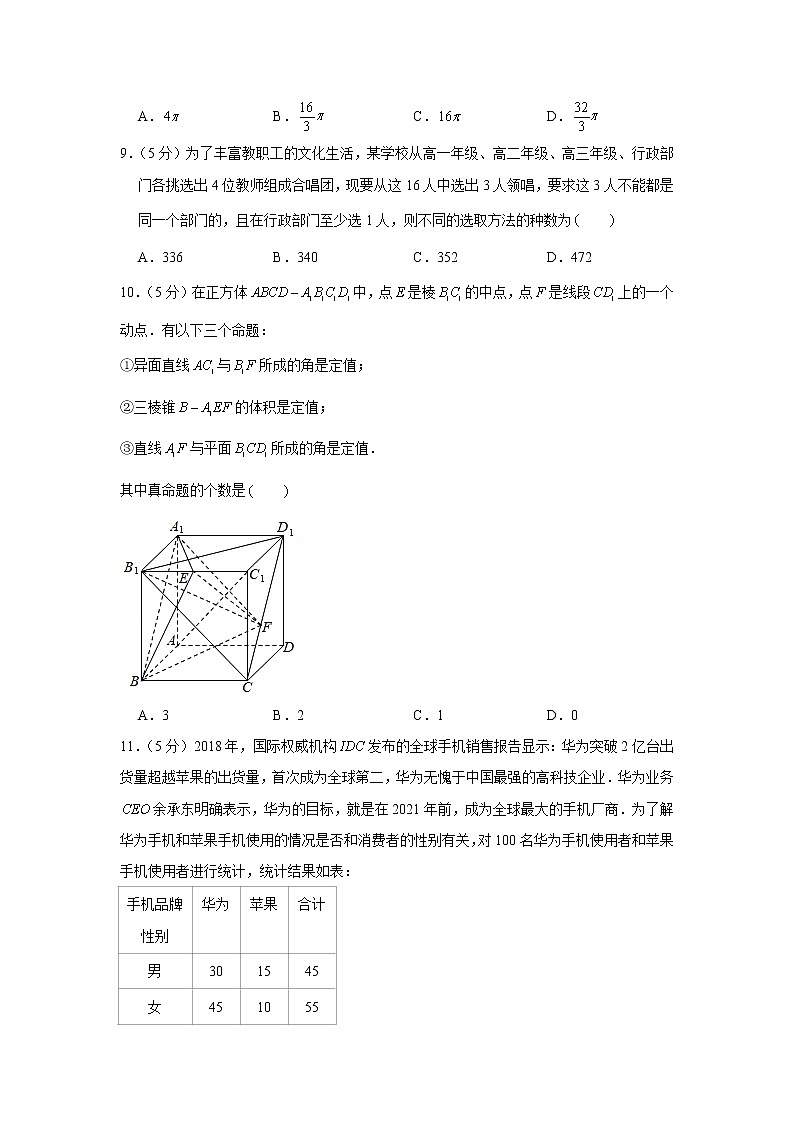 2018-2019学年东北师大附中、重庆一中、吉大附中、长春十一中等高三（上）期末数学试卷（理科）第3页