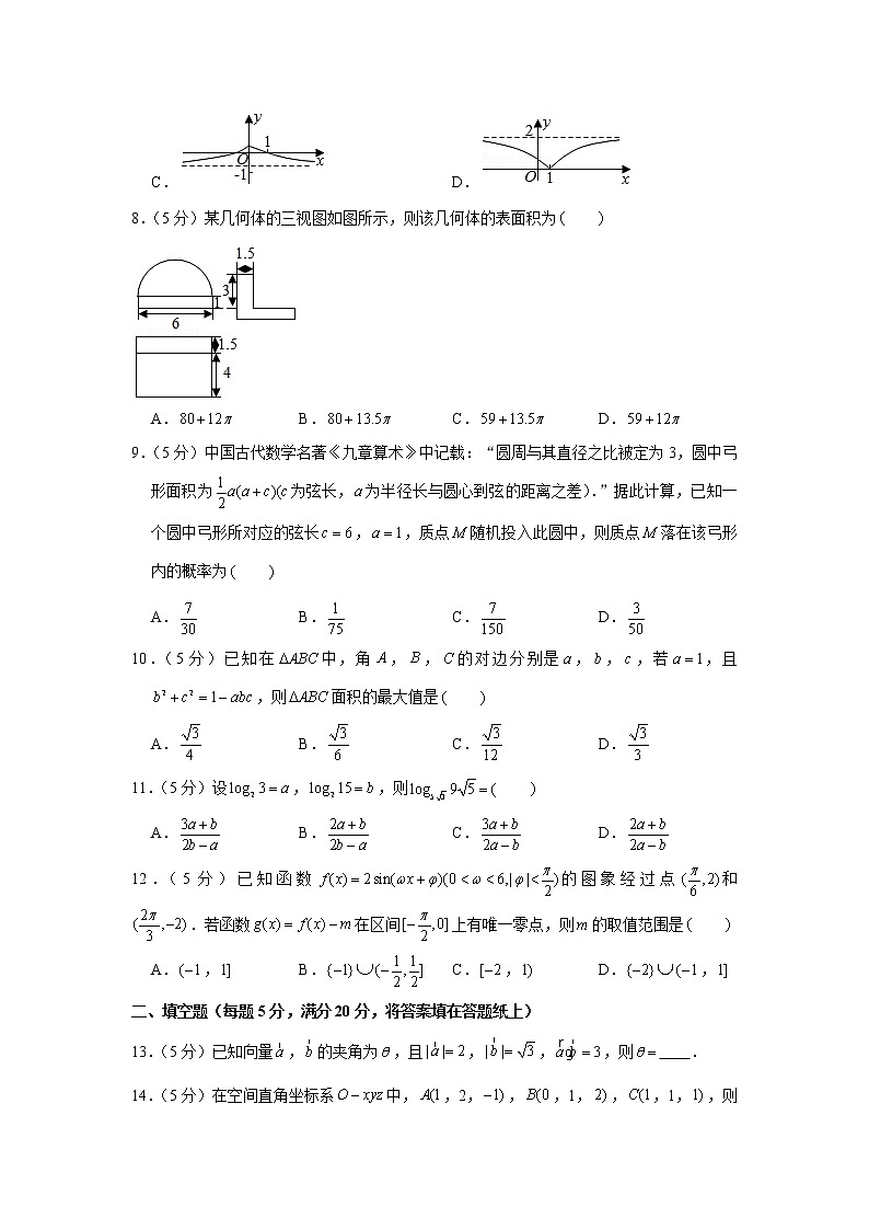 2018-2019学年吉林省高中高三（上）期末数学试卷（理科）02