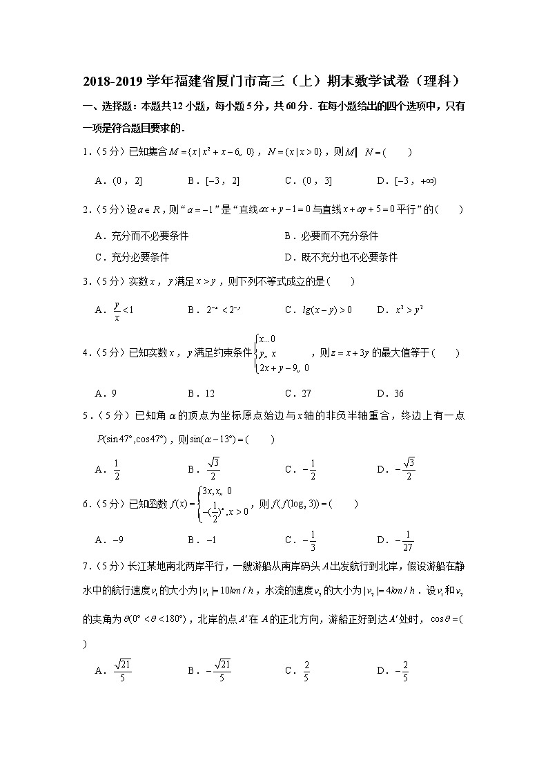 2018-2019学年福建省厦门市高三（上）期末数学试卷（理科）01