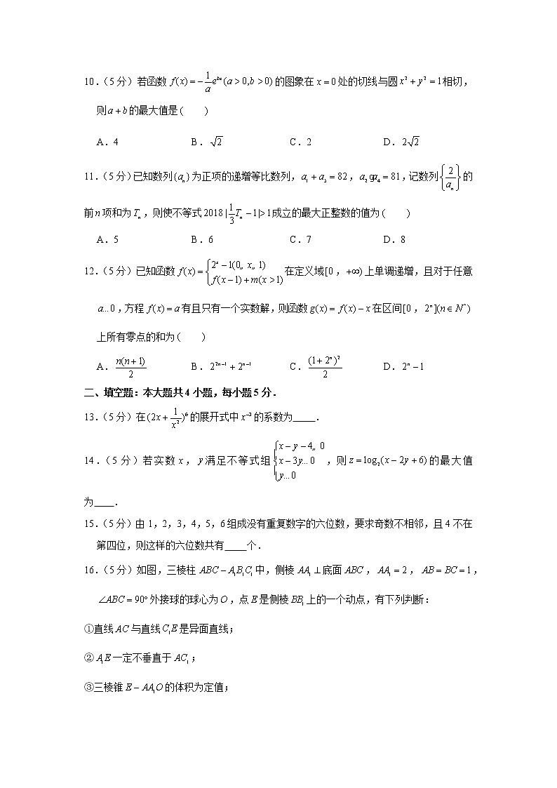 2018-2019学年黑龙江省哈尔滨六中高三（上）期末数学试卷（理科）第3页