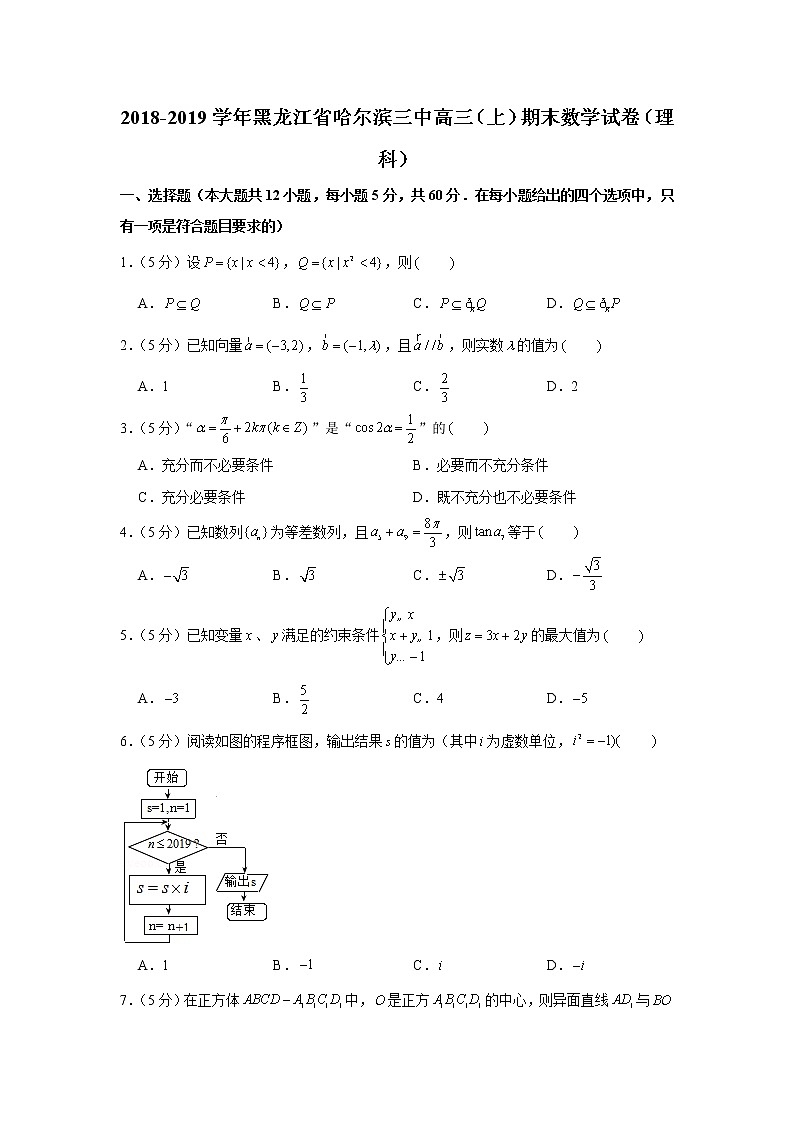 2018-2019学年黑龙江省哈尔滨三中高三（上）期末数学试卷（理科）第1页