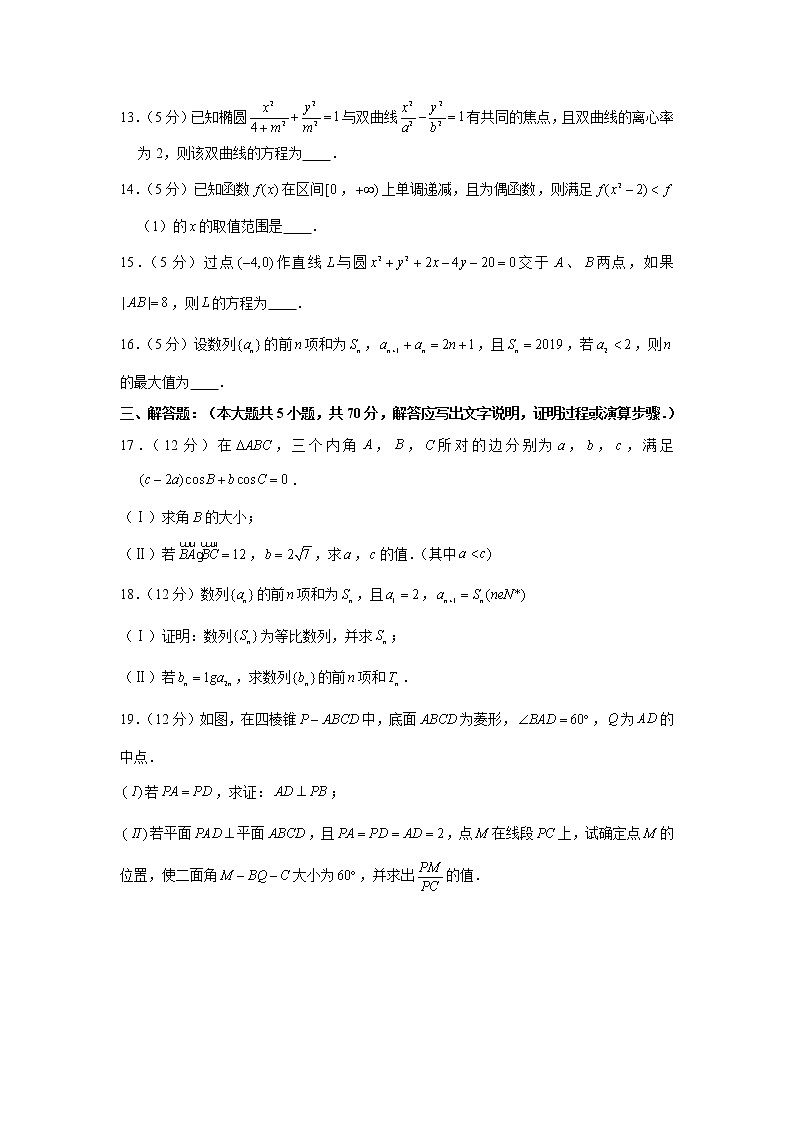 2018-2019学年黑龙江省哈尔滨三中高三（上）期末数学试卷（理科）第3页