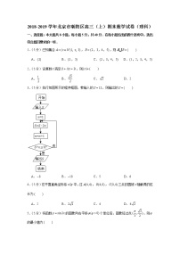 2018-2019学年北京市朝阳区高三（上）期末数学试卷（理科）