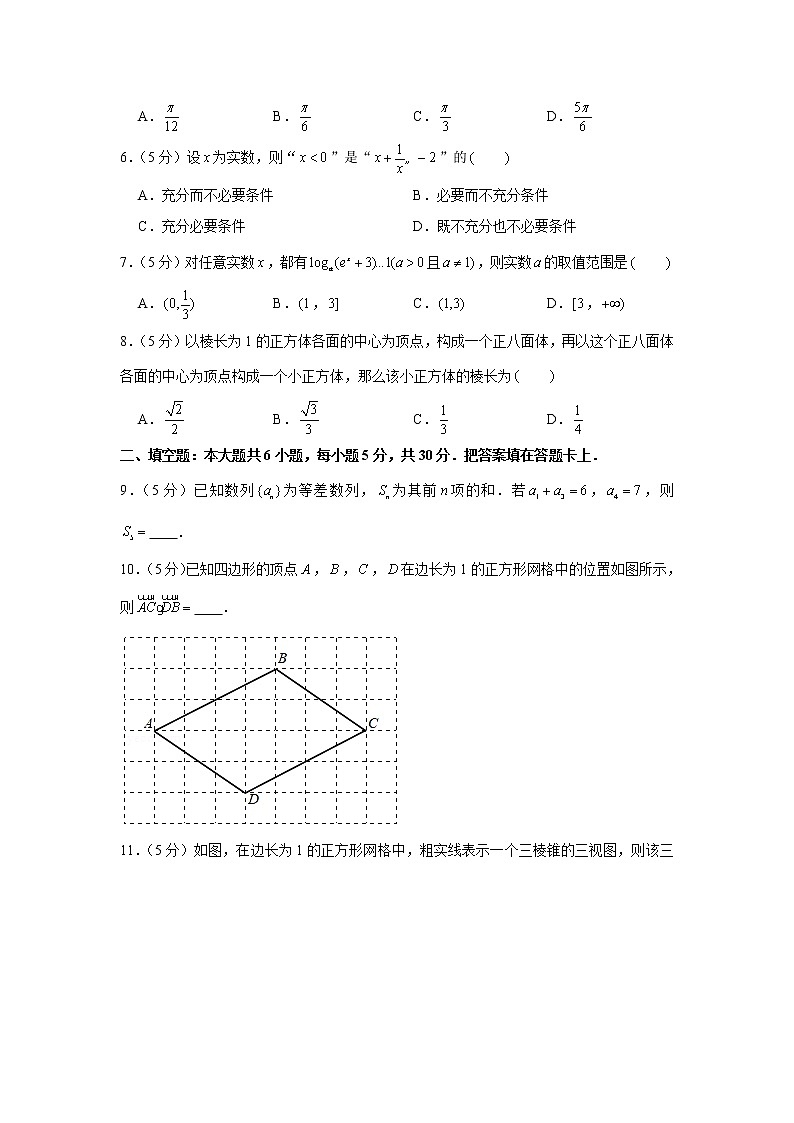 2018-2019学年北京市朝阳区高三（上）期末数学试卷（理科）第2页