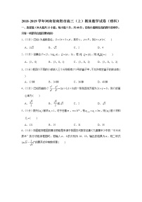 2018-2019学年河南省南阳市高三（上）期末数学试卷（理科）