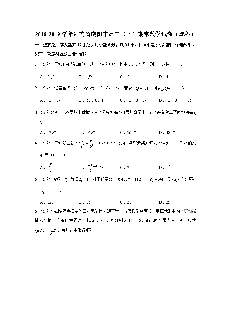 2018-2019学年河南省南阳市高三（上）期末数学试卷（理科）01