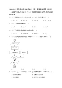 2018-2019学年北京市东城区高三（上）期末数学试卷（理科）