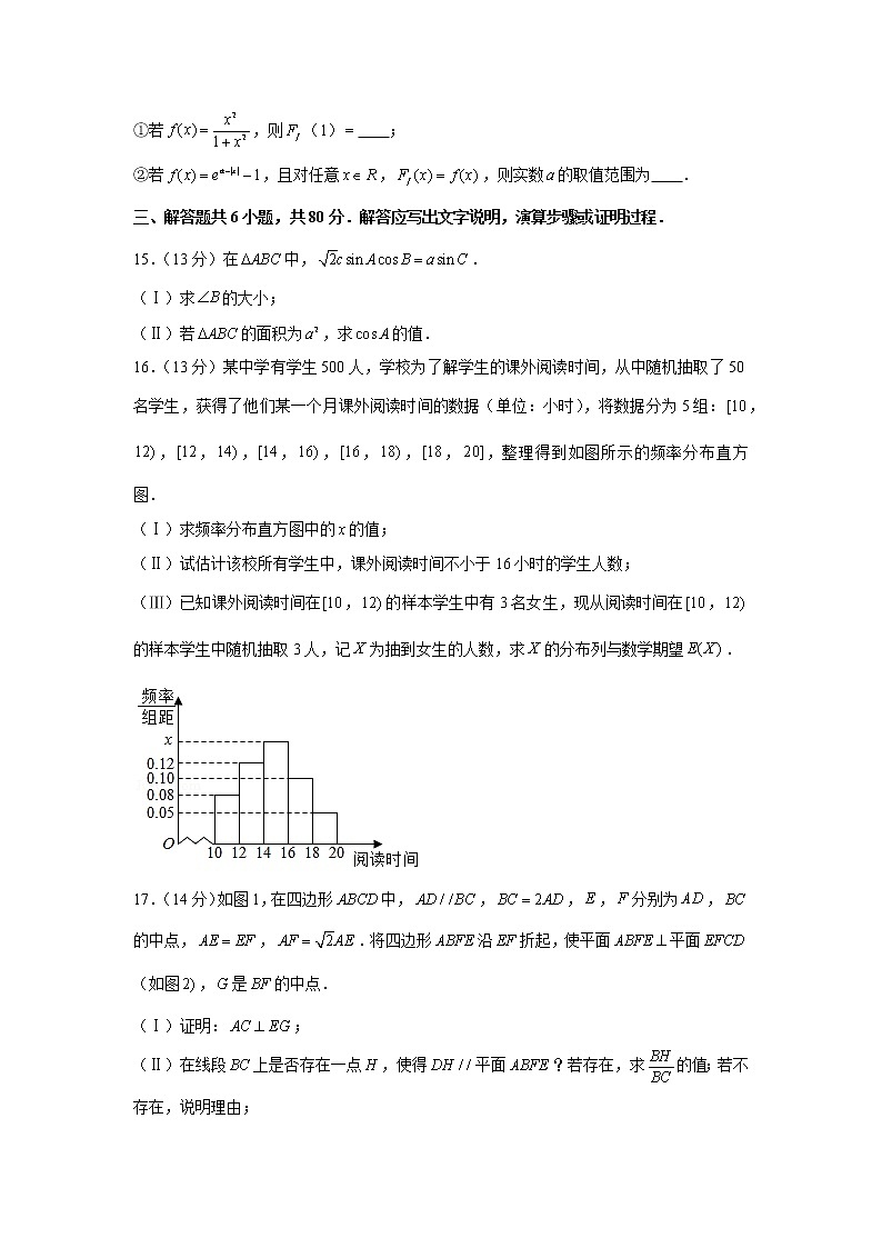 2018-2019学年北京市东城区高三（上）期末数学试卷（理科）第3页