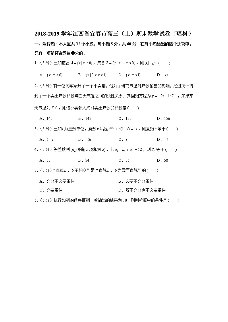 2018-2019学年江西省宜春市高三（上）期末数学试卷（理科）01