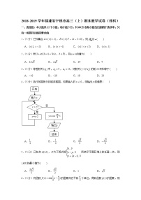 2018-2019学年福建省宁德市高三（上）期末数学试卷（理科）