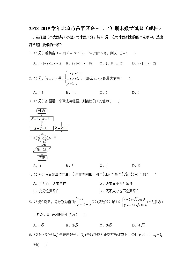 2018-2019学年北京市昌平区高三（上）期末数学试卷（理科）01