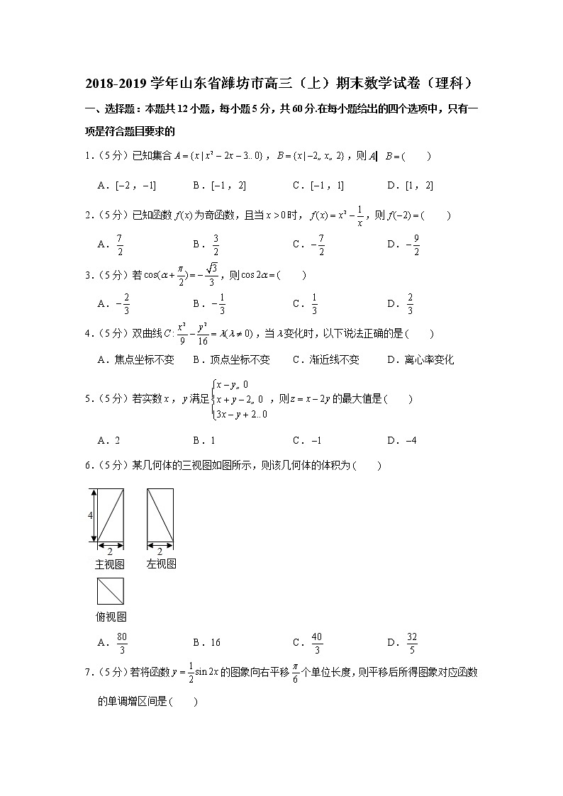 2018-2019学年山东省潍坊市高三（上）期末数学试卷（理科）01