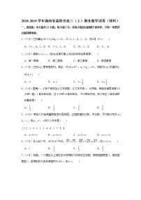 2018-2019学年湖南省益阳市高三（上）期末数学试卷（理科）