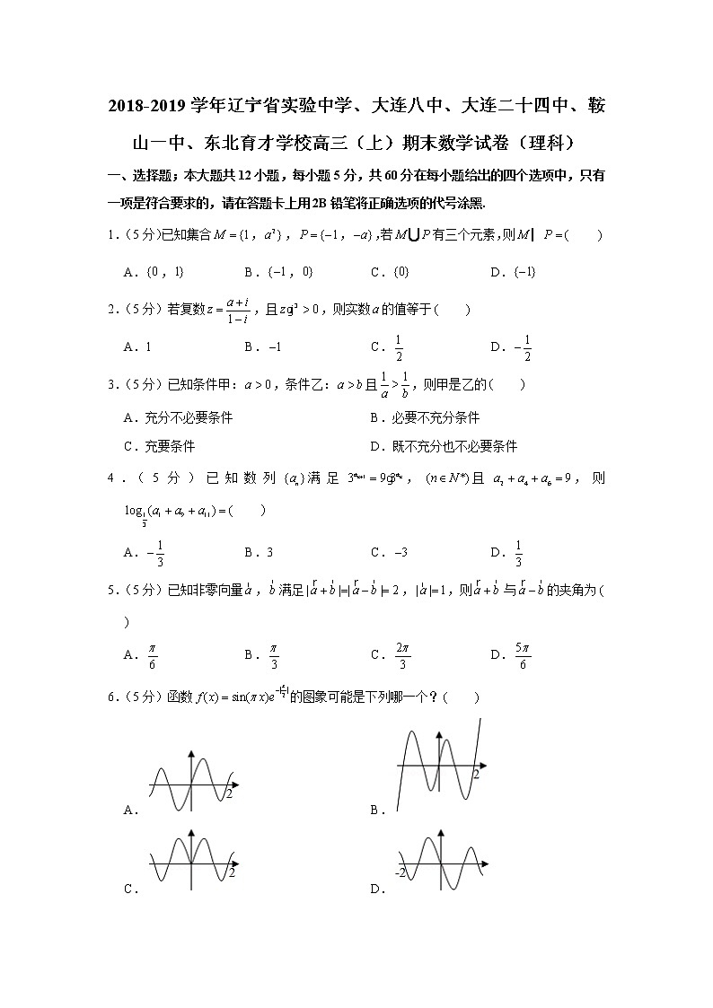 2018-2019学年辽宁省实验中学、大连八中、大连二十四中、鞍山一中、东北育才学校高三（上）期末数学试卷（理科）01