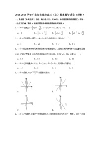 2018-2019学年广东省东莞市高三（上）期末数学试卷（理科）