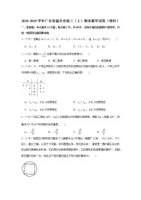 2018-2019学年广东省韶关市高三（上）期末数学试卷（理科）