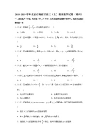 2018-2019学年北京市海淀区高三（上）期末数学试卷（理科）