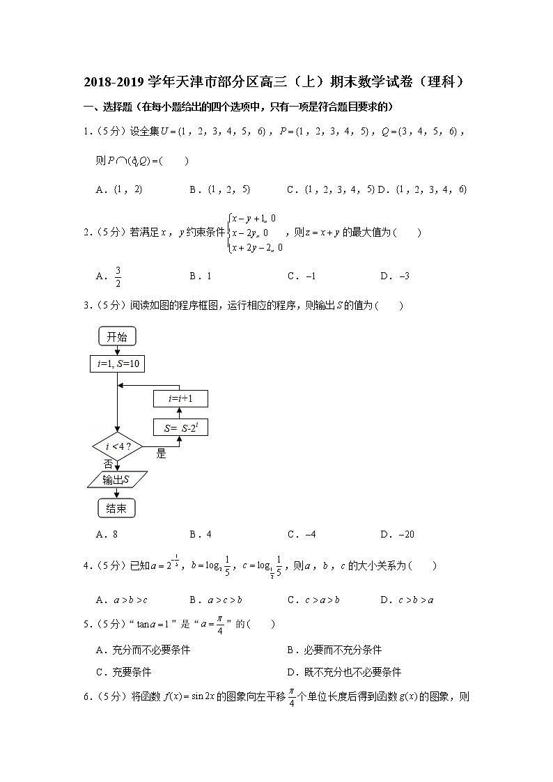 2018-2019学年天津市部分区高三（上）期末数学试卷（理科）01
