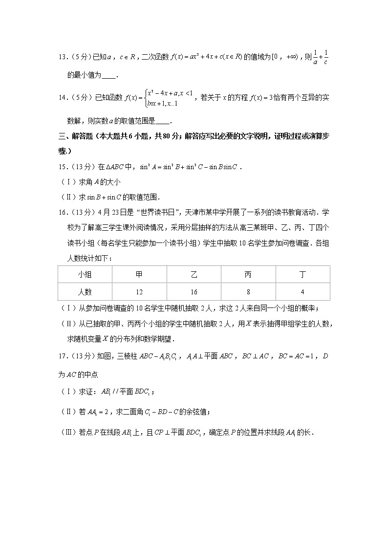 2018-2019学年天津市部分区高三（上）期末数学试卷（理科）03