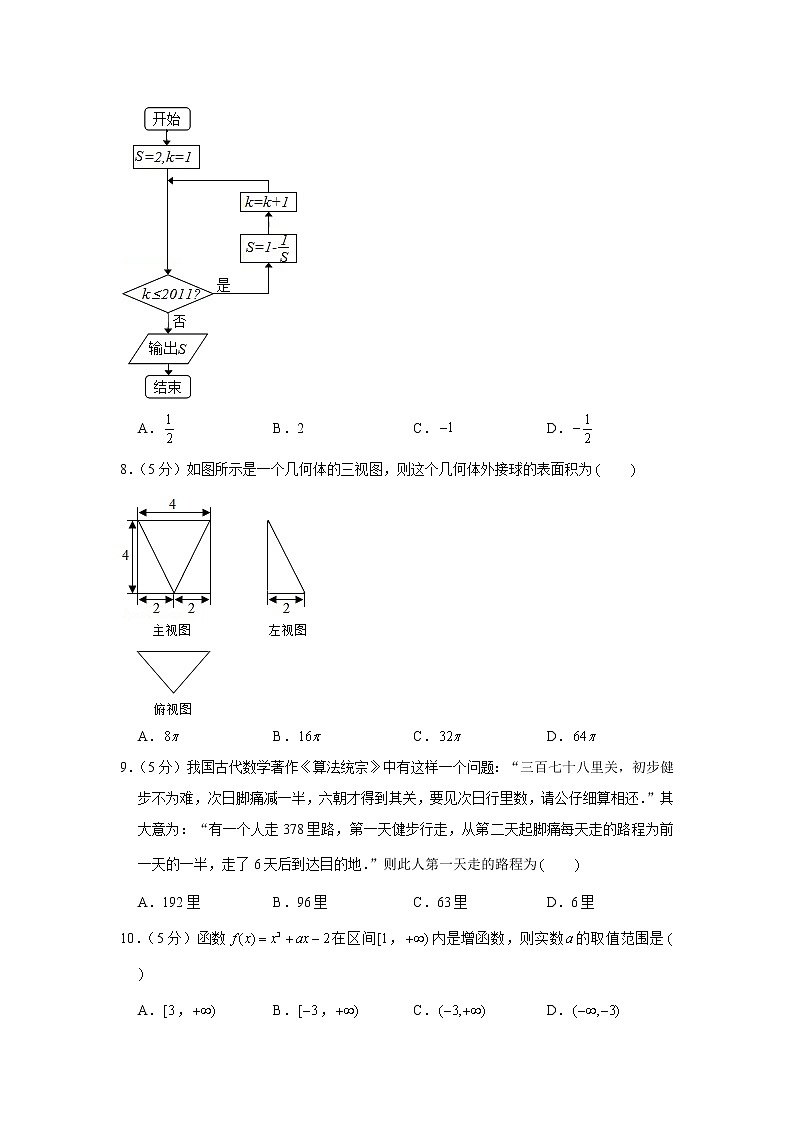 2018-2019学年四川省宜宾市叙州区高三（上）期末数学试卷（理科）02