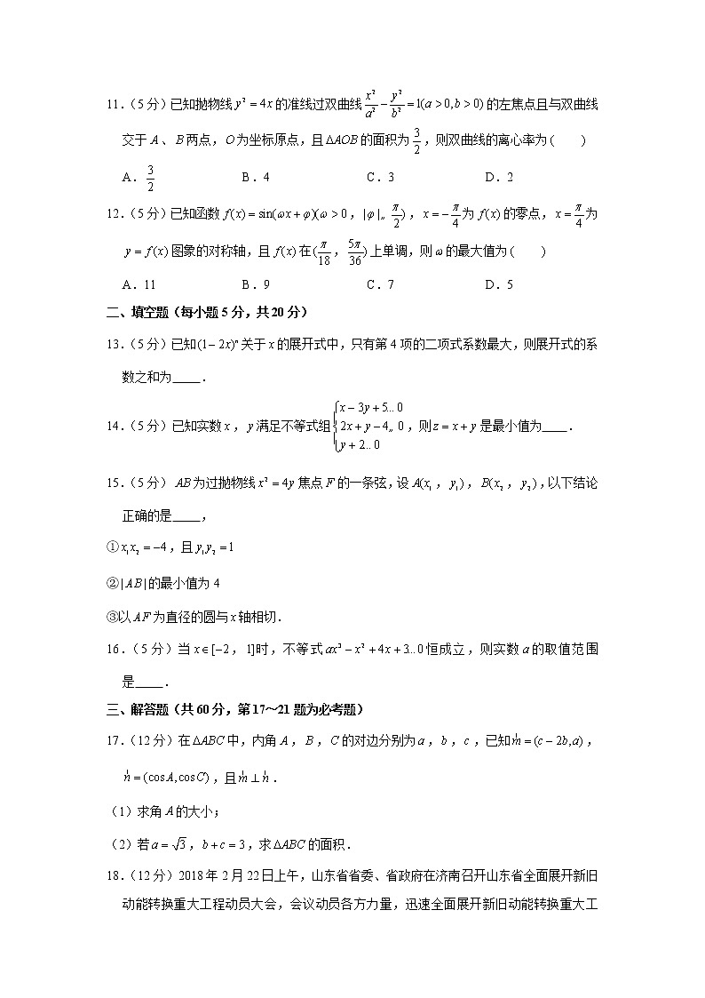 2018-2019学年四川省宜宾市叙州区高三（上）期末数学试卷（理科）03