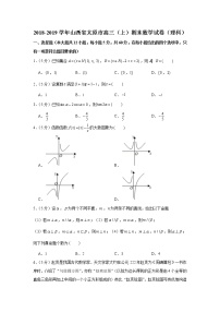 2018-2019学年山西省太原市高三（上）期末数学试卷（理科）