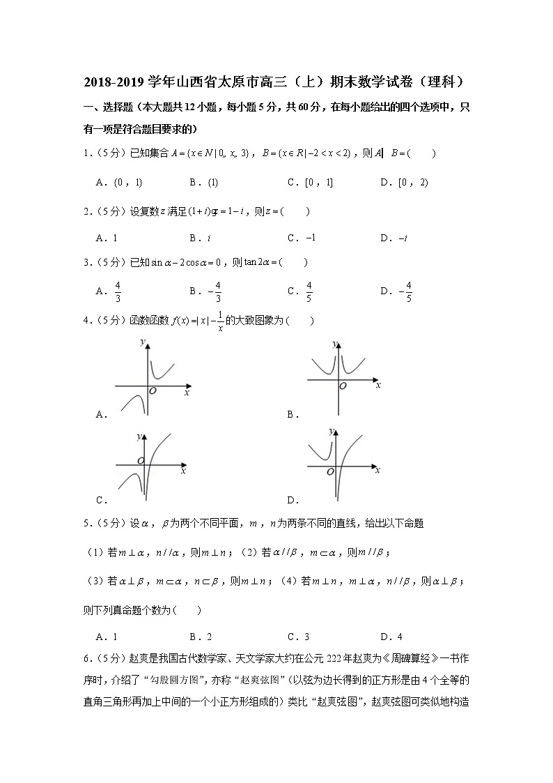 2018-2019学年山西省太原市高三（上）期末数学试卷（理科）01