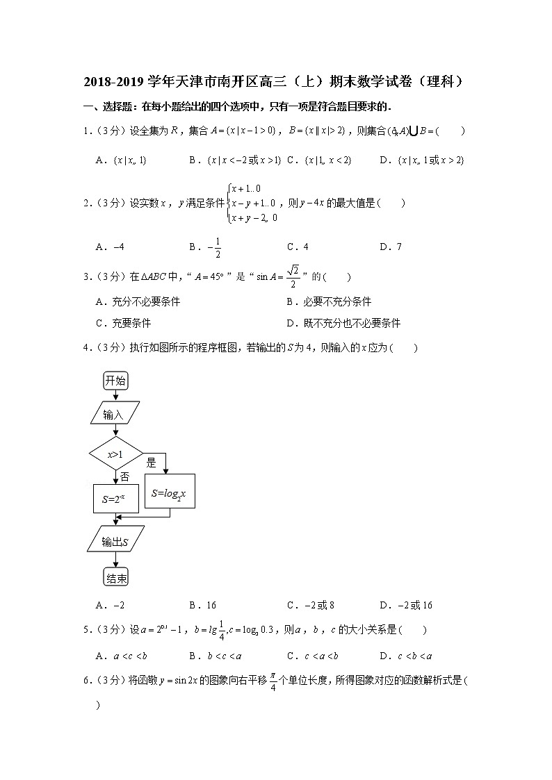 2018-2019学年天津市南开区高三（上）期末数学试卷（理科）01