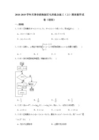 2018-2019学年天津市滨海新区七所重点高三（上）期末数学试卷（理科）