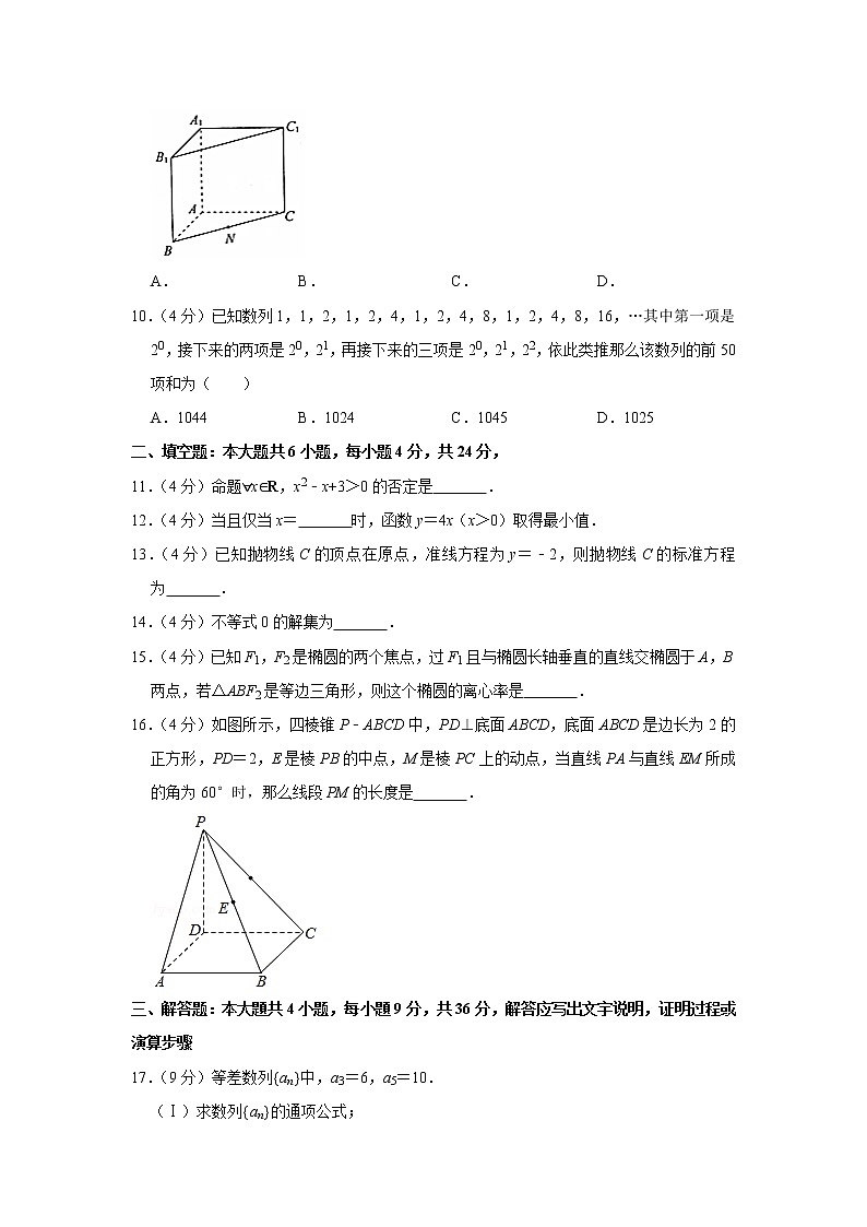2018-2019学年北京市东城区高二（上）期末数学试卷第2页