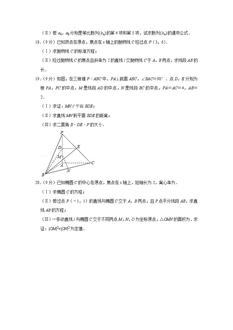 2018-2019学年北京市东城区高二（上）期末数学试卷第3页