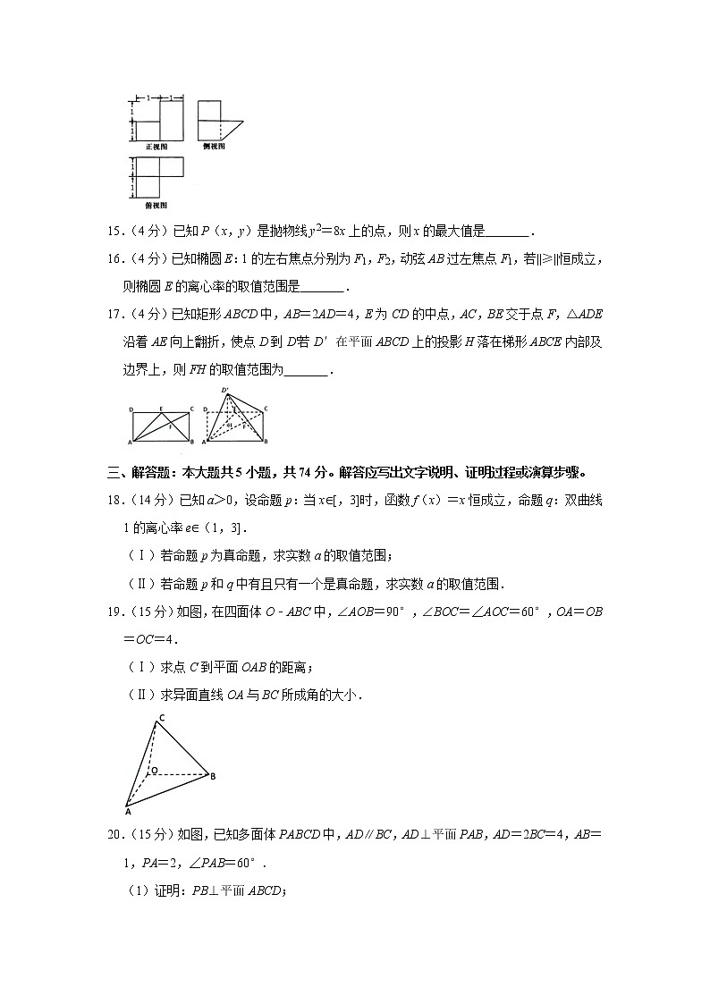 2018-2019学年浙江省宁波市九校联考高二（上）期末数学试卷03