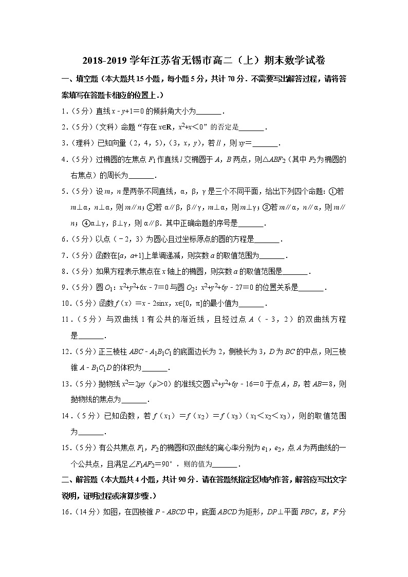 2018-2019学年江苏省无锡市高二（上）期末数学试卷01