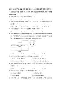 2017-2018学年北京市海淀区高二（上）期末数学试卷（理科）