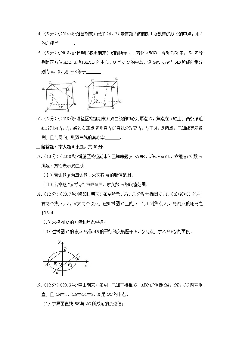 2018-2019学年安徽省马鞍山二中高二（上）期末数学试卷（理科）03