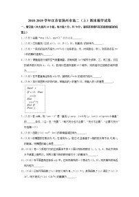 2018-2019学年江苏省扬州市高二（上）期末数学试卷