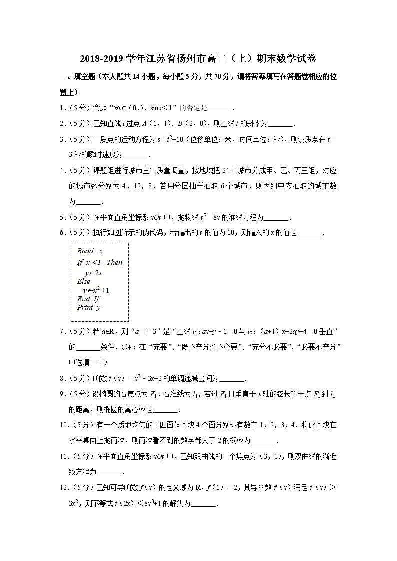 2018-2019学年江苏省扬州市高二（上）期末数学试卷第1页
