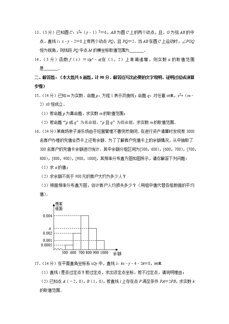 2018-2019学年江苏省扬州市高二（上）期末数学试卷第2页