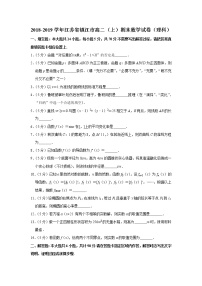 2018-2019学年江苏省镇江市高二（上）期末数学试卷（理科）